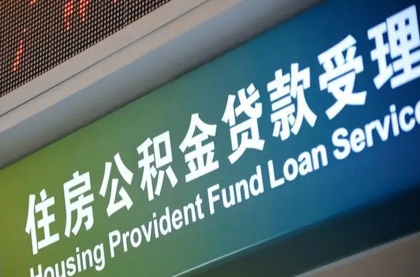 黄石市离职后公积金怎么取（离职了住房公积金去哪里提取）